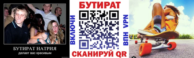 БУТИРАТ буратино Ачинск