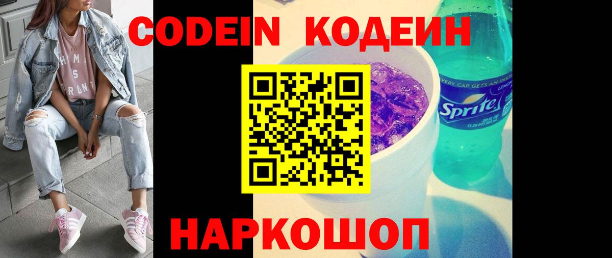 Ачинск  Codein напиток Lean (лин)  Вход с VPN 