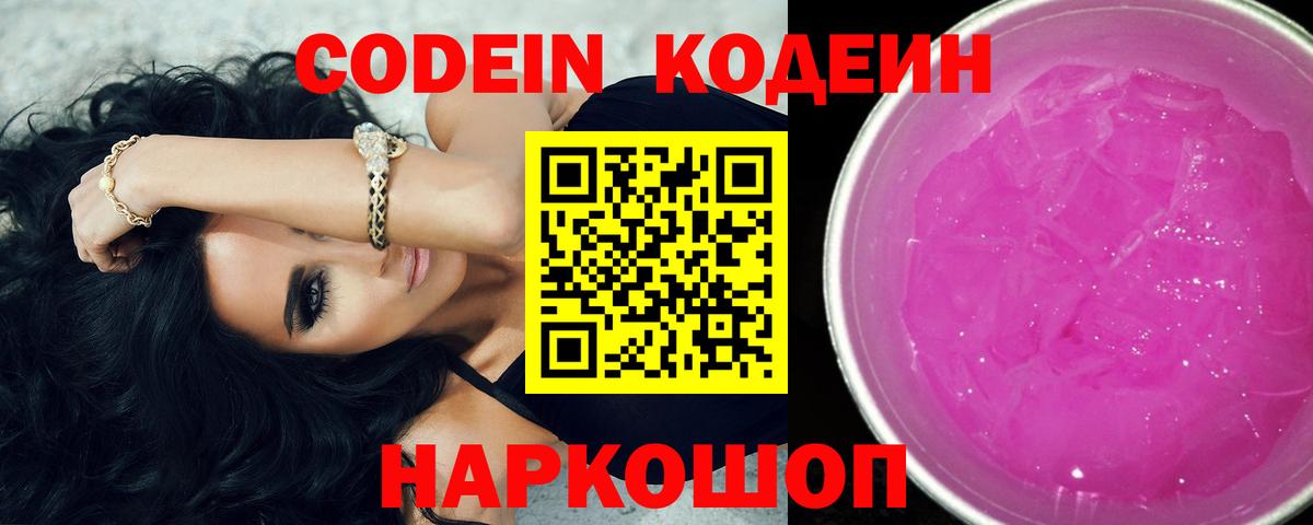 Кодеин напиток Lean (лин) Ачинск