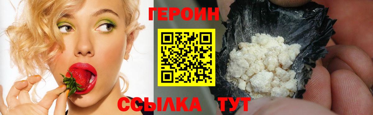 Героин VHQ Ачинск