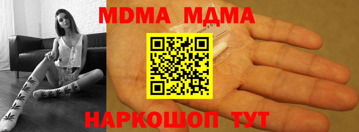 Ачинск  МДМА кристаллы  Вход с VPN  МДМА молли 