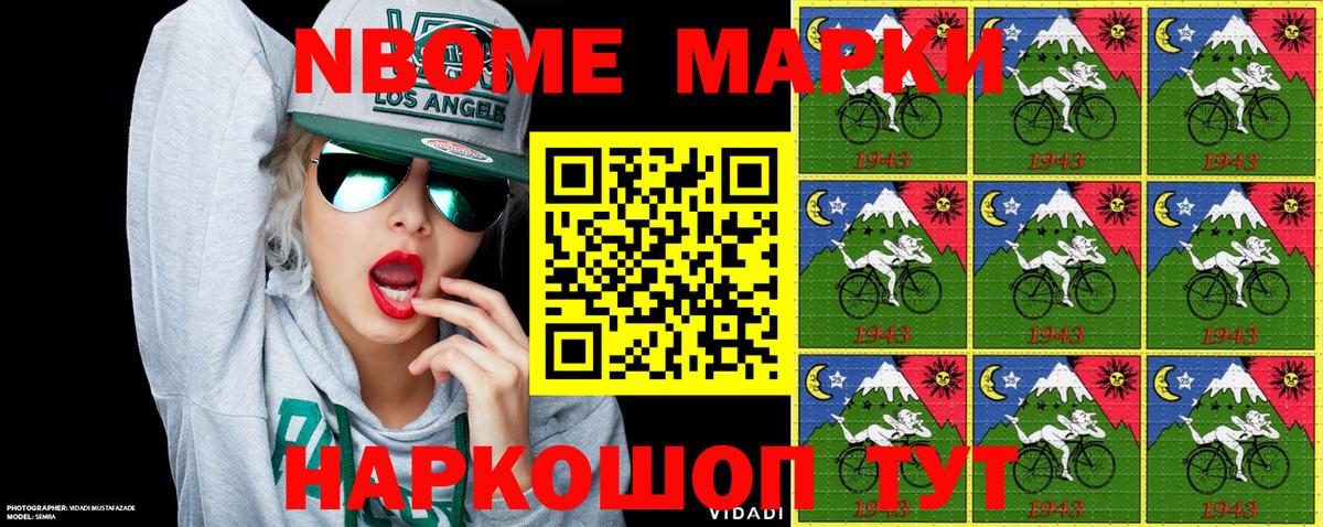 Ачинск  Марки NBOMe 1,8мг  купить наркотики сайты  Марки 25I-NBOMe  Марки NBOMe 1,8мг  Вход с VPN 